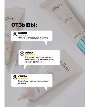 ELIAN RUSSIA Highlighter for the face and body cream shining tone Sun-Kissed - Buy Online on GoSupps.com