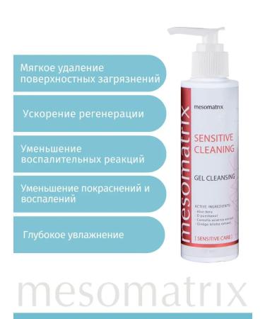 Mesomatrix Professional Set for sensitive skin anti -curous (tonic + gel) - Buy Online on GoSupps.com