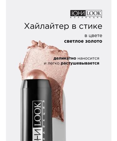 UNILOOK Highlighter in stick 6.5 g