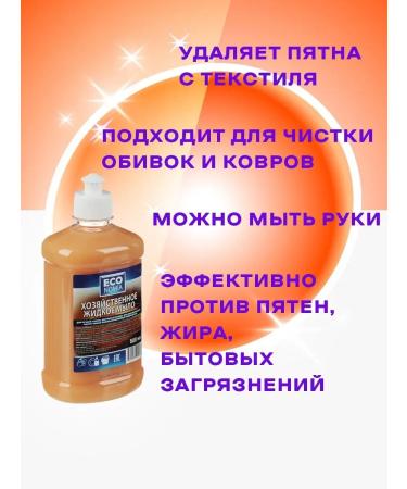 ECO Liquid laundry soap 500 ml - Buy Online on GoSupps.com