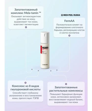 medipeel Facial tonic against pigmentation Melanon X Ampoule Mist - Buy Online on GoSupps.com