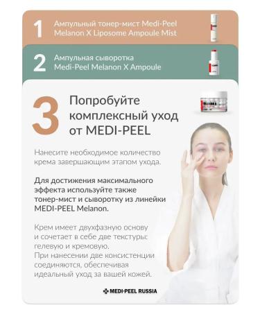 medipeel Face cream Melanon X Drop Gel Cream - Buy Online on GoSupps.com