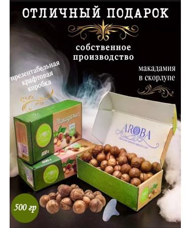 AROBA Macadamia walnut in a shell 500g set for gourmets