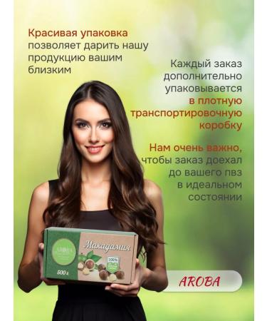 AROBA Macadamia walnut in a shell 500g set for gourmets - Buy Online on GoSupps.com