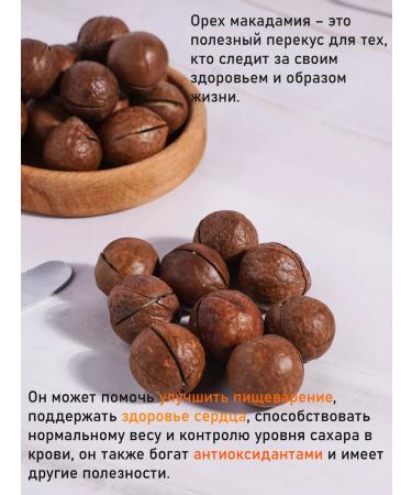 AROBA Macadamia walnut in a shell 500g set for gourmets - Buy Online on GoSupps.com