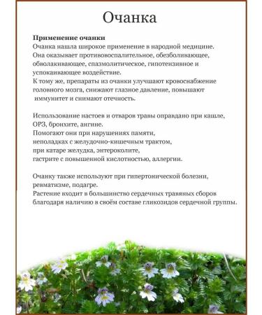 Otvarchik pei O Godnian Eye grass Altai - Buy Online on GoSupps.com