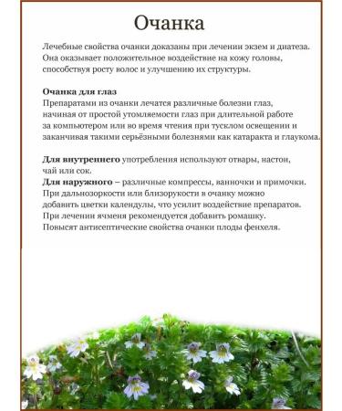 Otvarchik pei O Godnian Eye grass Altai - Buy Online on GoSupps.com