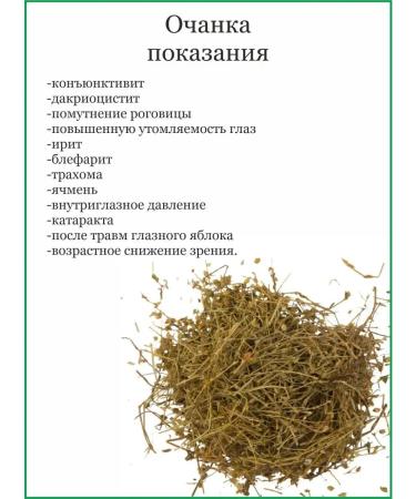 Otvarchik pei O Godnian Eye grass Altai - Buy Online on GoSupps.com
