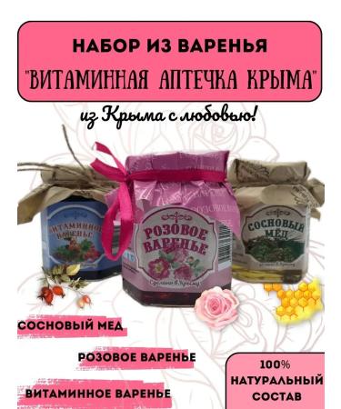 BlackberryART Gift set of jam vitamin first