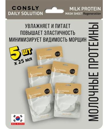 CONSLY Fabric face masks with milk proteins. Korea 5 pcs - Buy Online on GoSupps.com