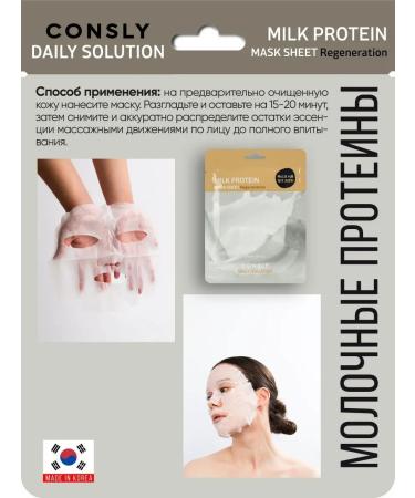 CONSLY Fabric face masks with milk proteins. Korea 5 pcs - Buy Online on GoSupps.com