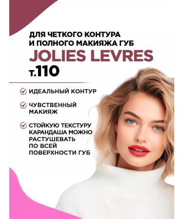VIVIENNE SABO Jolies Levress lip pencil tone 110 wine - Buy Online on GoSupps.com
