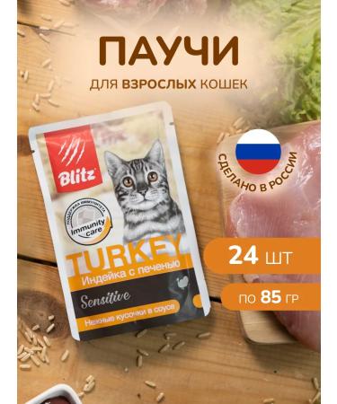 BLITZ Cat food 24pcs Wet with turkey and liver
