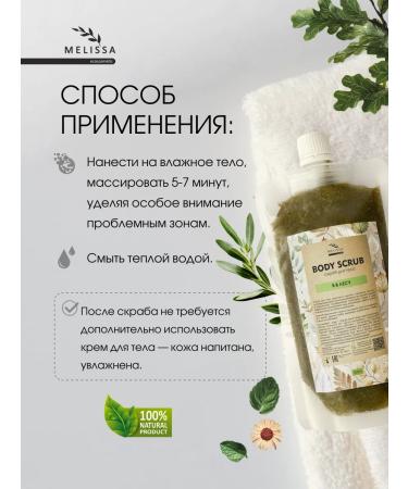 MELISSAecocosmetic Body scrub natural "I am in the forest" - Buy Online on GoSupps.com