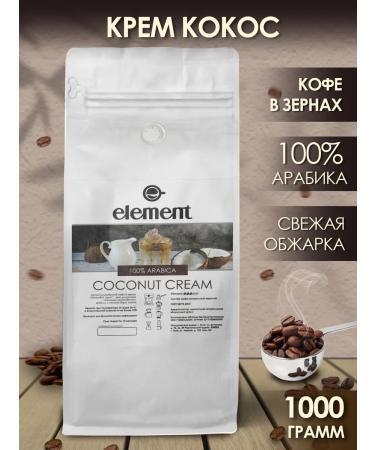 Element coffee Coffee in grains Coconut cream 100% arabica 1 kg