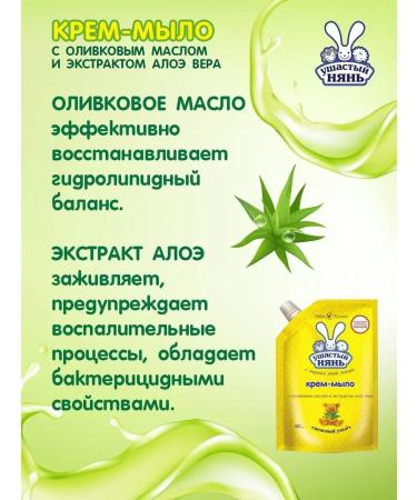 LARGE-EARED NANNY Liquid cream-soap cream with olive oil and aloe vera 2x 500ml - Buy Online on GoSupps.com