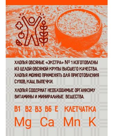 NovoKasha Oatmeal flakes oatmeal oats Extra No. 1 - Buy Online on GoSupps.com