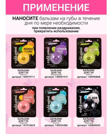 Cafe Mimi Lip balm exotic guava - Buy Online on GoSupps.com