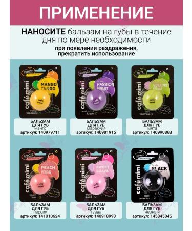 Cafe Mimi Coco Night lip balm - Buy Online on GoSupps.com