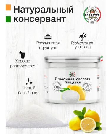 PRODOTTO DELICATEZZA Food acid citric acid 120 grams - Buy Online on GoSupps.com