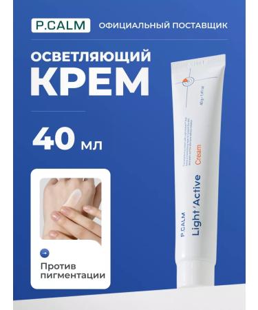 PCALM Whitening face cream against age spots