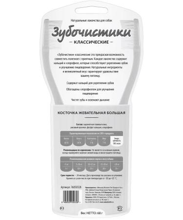 Toothpicks Classic chewing bone for dogs large 68 g - Buy Online on GoSupps.com