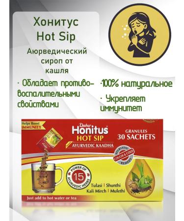 Dabur Honitus (Honitus) anti -detentional drink 30 -pack