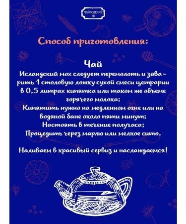 Tchaikovsky68 Icelandic moss of cough - Buy Online on GoSupps.com