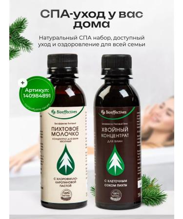 Bioeffective Liquid bathtub concentrate fir set - Buy Online on GoSupps.com
