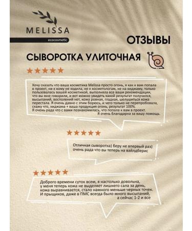 MELISSAecocosmetic Moisturizing snail - Buy Online on GoSupps.com