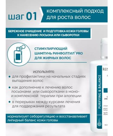 Rinfoltil Pro shampoo for oily hair from falling out and for growth - Buy Online on GoSupps.com