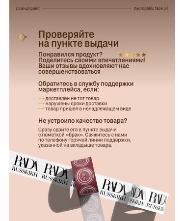Rada Russkikh Hydrophilic oil for washing the face and removing makeup 200 ml - Buy Online on GoSupps.com
