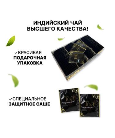 That Black Indian tea in bags of 100 pak 2 g - Buy Online on GoSupps.com