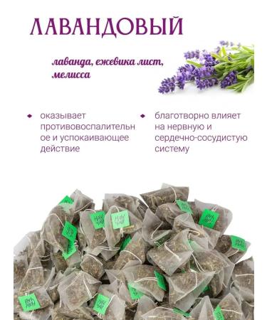 Herbs of the Crimean Mountains Herbal tea lavender in bags - Buy Online on GoSupps.com