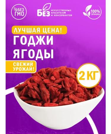 ABCNUTS Berries of Coji Dried weight loss fresh yield 2 kg