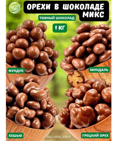 NATURAL FRUT Nuts in chocolate mix cashew walnut almonds hazelnuts 1 kg