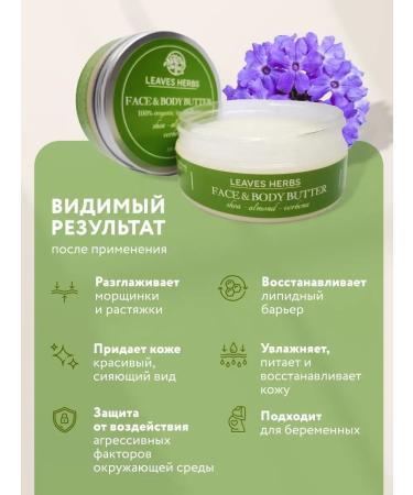 Leaves Herbs Batter for the face and body with verbena - Buy Online on GoSupps.com