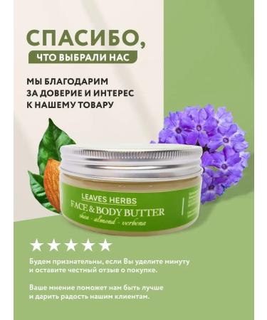 Leaves Herbs Batter for the face and body with verbena - Buy Online on GoSupps.com