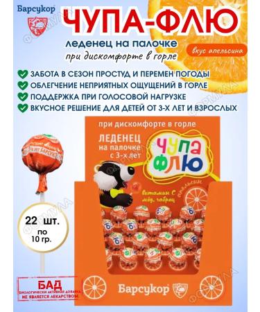 Badger Chupa flu Ledes on a stick for sore throat orange 22pcs