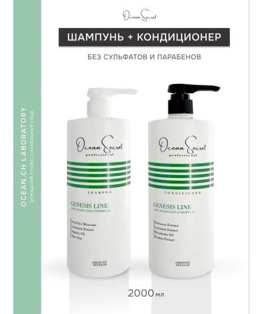 Ocean Secret Elite shampoo and air conditioner for hair growth 2000 ml