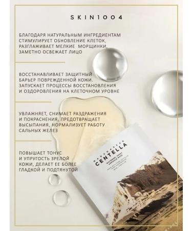 SKIN1004 A set of fabric facial masks moisturizing 5 pcs - Buy Online on GoSupps.com