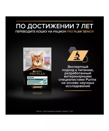 PRO PLAN Cat food for a humid home turkey in jelly 85 g 26 pcs - Buy Online on GoSupps.com