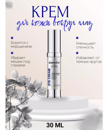 Immetee Skin cream around the eyes anti -aging moisturizing