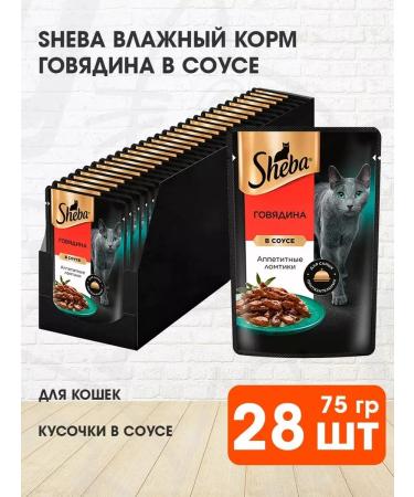 Sheba Cat food for moist beef in sauce 75 g 28 pcs