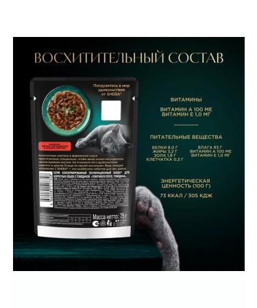 Sheba Cat food for moist beef in sauce 75 g 28 pcs - Buy Online on GoSupps.com
