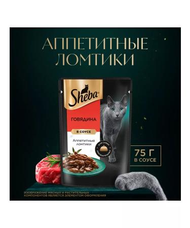 Sheba Cat food for moist beef in sauce 75 g 28 pcs - Buy Online on GoSupps.com