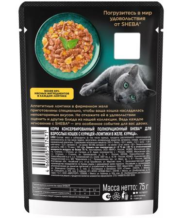Sheba Cat food for a wet chicken gheles 75 g 28 pcs - Buy Online on GoSupps.com