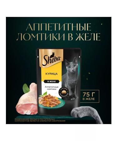 Sheba Cat food for a wet chicken gheles 75 g 28 pcs - Buy Online on GoSupps.com