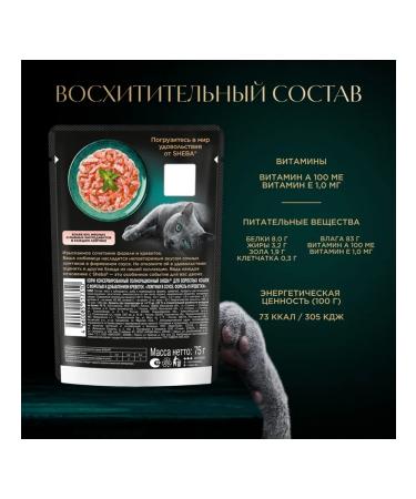 Sheba Cat food for moist trout shrimp in sauce 75 g 28 pcs - Buy Online on GoSupps.com