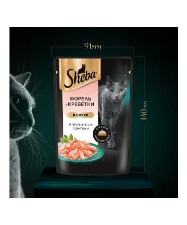 Sheba Cat food for moist trout shrimp in sauce 75 g 28 pcs - Buy Online on GoSupps.com